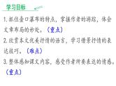 2022年人教版八年级语文下册第18课在长江源头各拉丹冬课件 (2)
