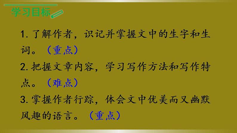 2022年人教部编版八年级语文下册第19课登勃朗峰课件02