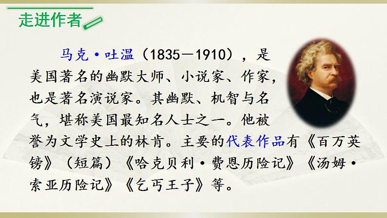 2022年人教部编版八年级语文下册第19课登勃朗峰课件03