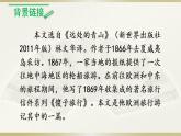 2022年人教部编版八年级语文下册第19课登勃朗峰课件