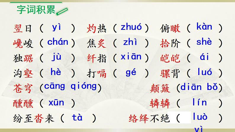 2022年人教部编版八年级语文下册第19课登勃朗峰课件05