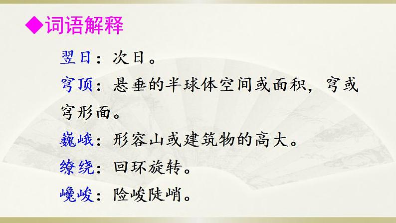 2022年人教部编版八年级语文下册第19课登勃朗峰课件06