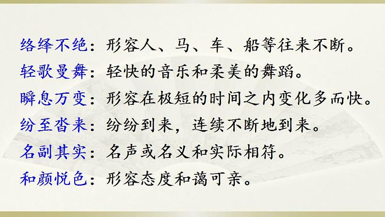 2022年人教部编版八年级语文下册第19课登勃朗峰课件07