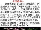 2022年人教部编版八年级语文下册第19课登勃朗峰课件
