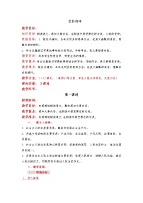 初中语文登勃朗峰导学案及答案