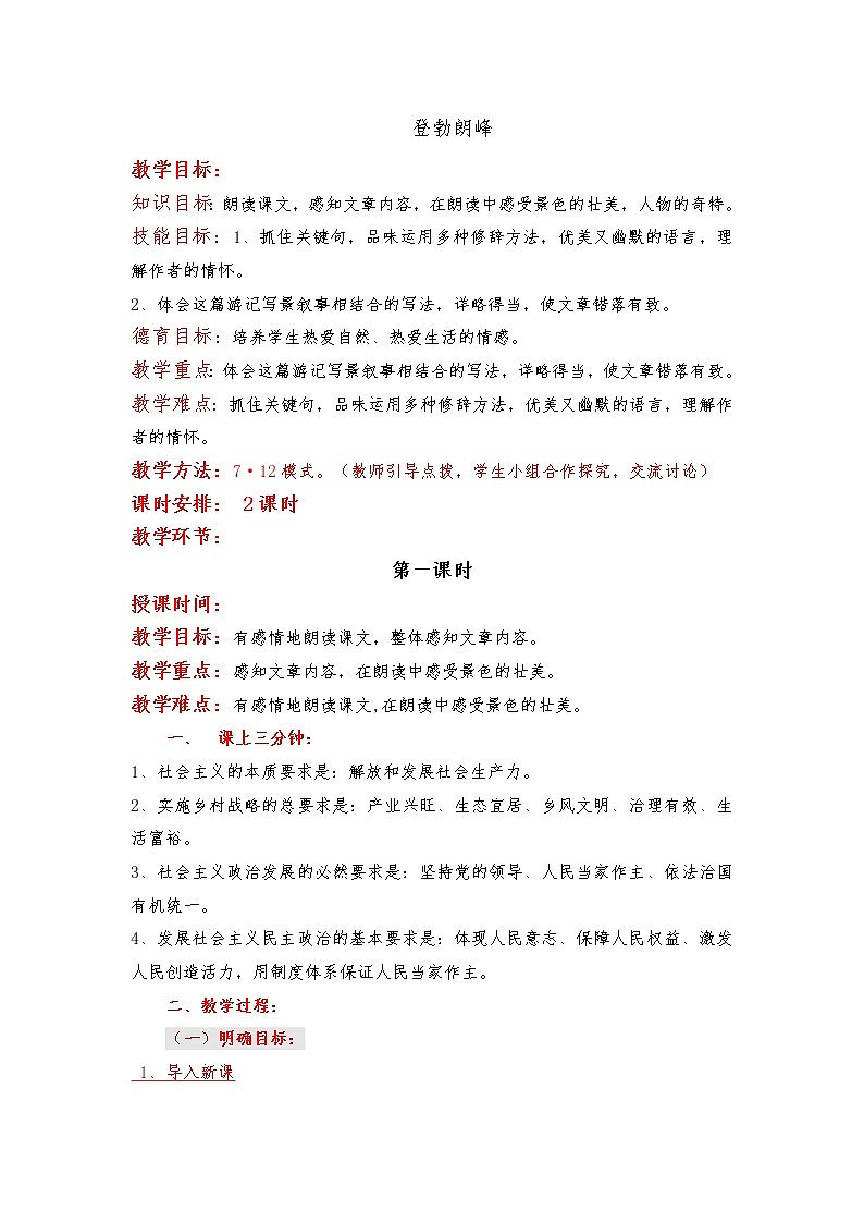 2022年人教部编版八年级语文下册第19课登勃朗峰学案 (6)01