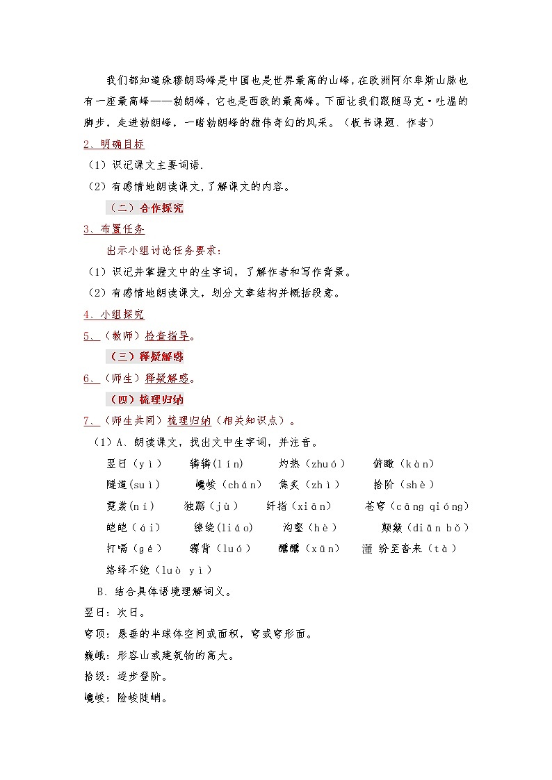 2022年人教部编版八年级语文下册第19课登勃朗峰学案 (6)02