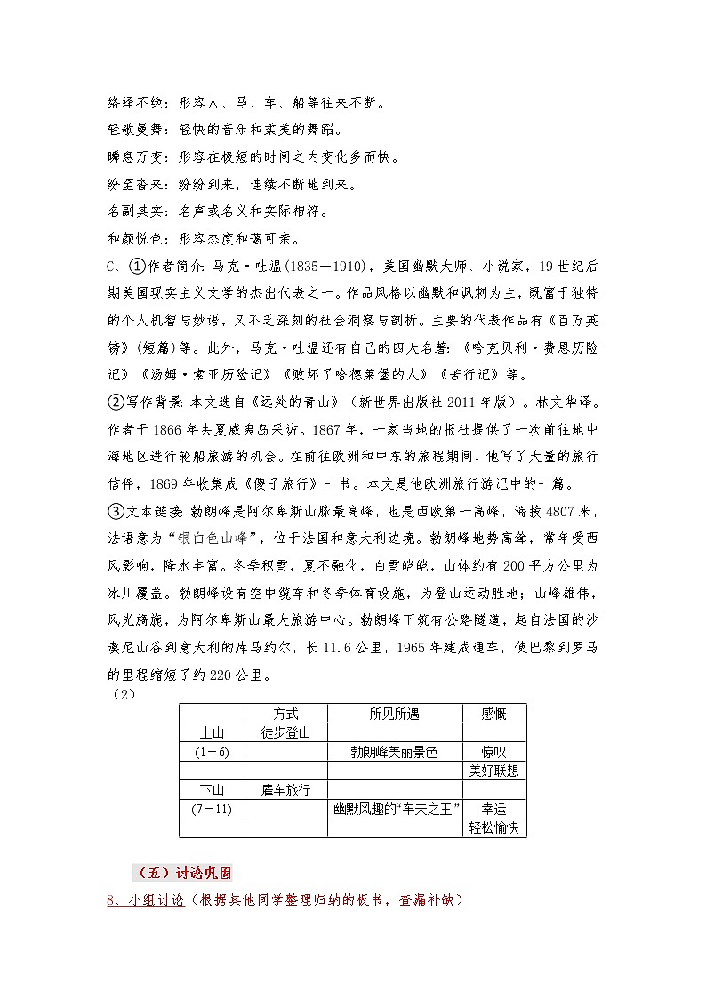 2022年人教部编版八年级语文下册第19课登勃朗峰学案 (6)03