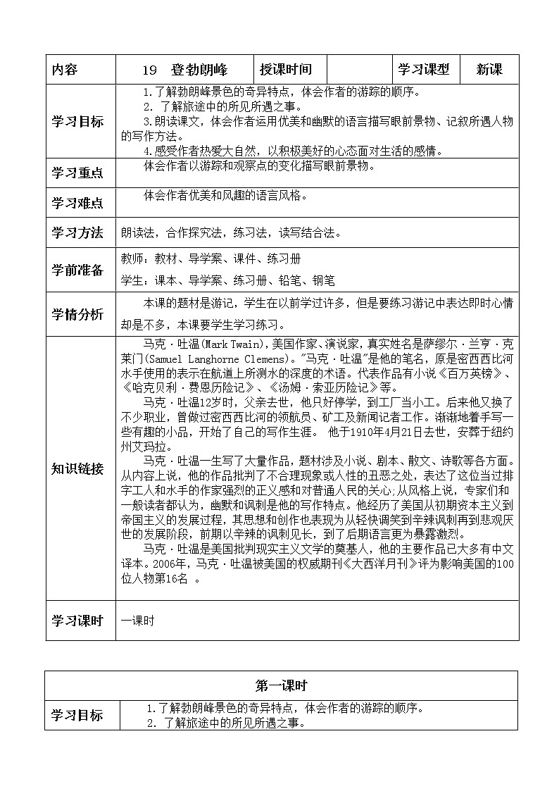 2022年人教部编版八年级语文下册第19课登勃朗峰学案 (4)01