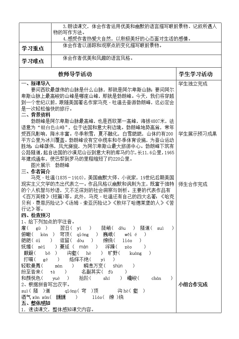 2022年人教部编版八年级语文下册第19课登勃朗峰学案 (4)02