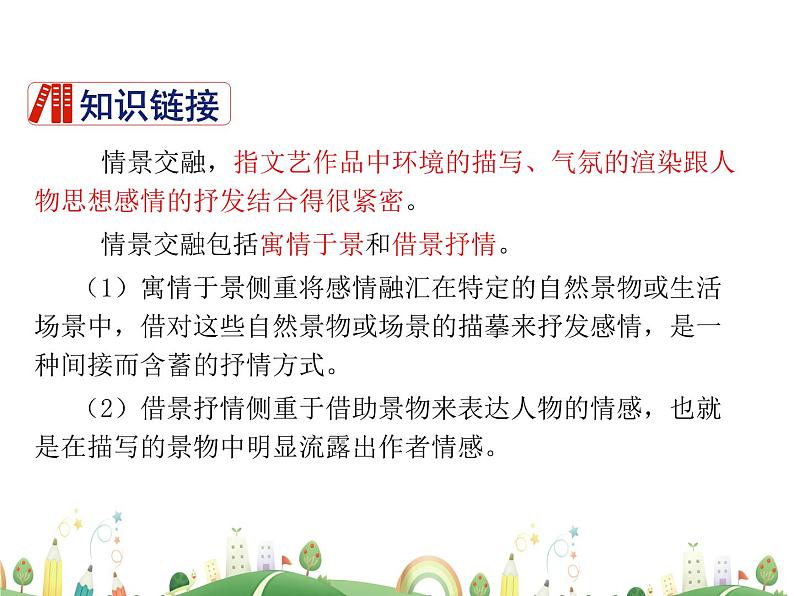 人教语文 7年级上教案课件2 济南的冬天07