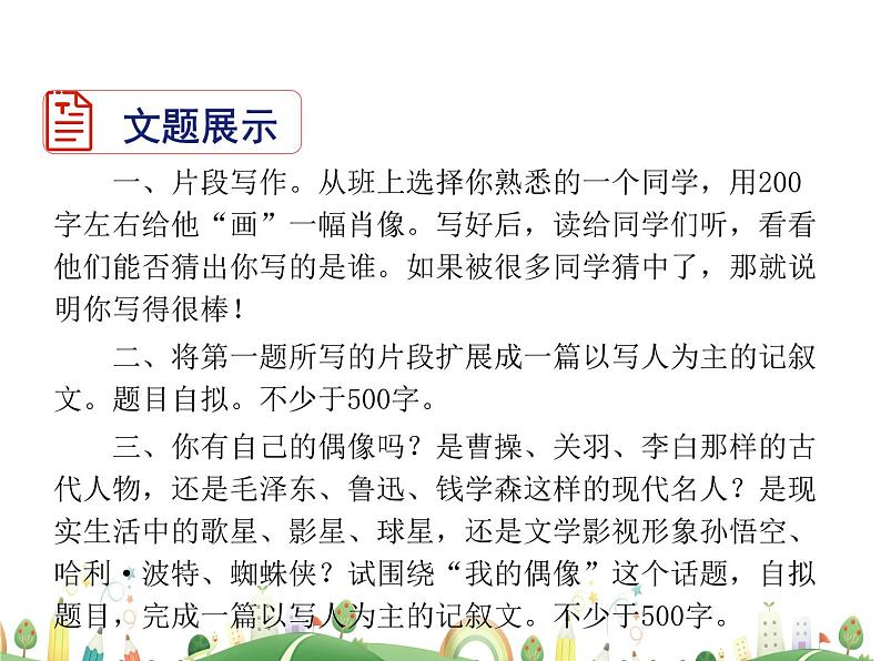 人教语文 7年级上教案课件写作 写人要抓住特点第3页