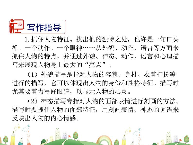 人教语文 7年级上教案课件写作 写人要抓住特点第4页
