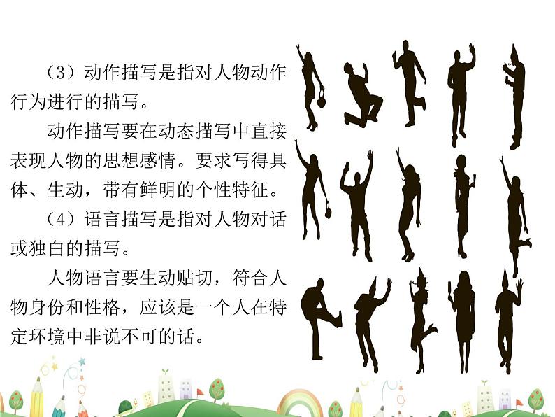 人教语文 7年级上教案课件写作 写人要抓住特点第5页