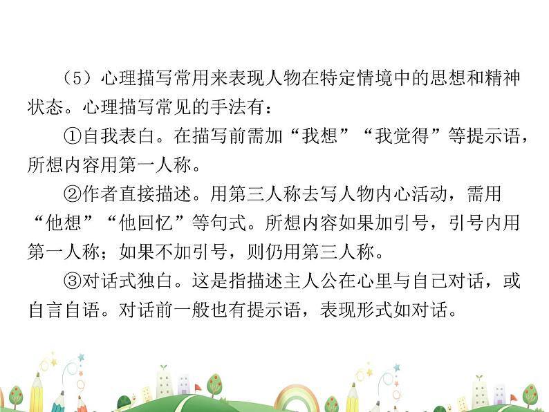 人教语文 7年级上教案课件写作 写人要抓住特点第6页