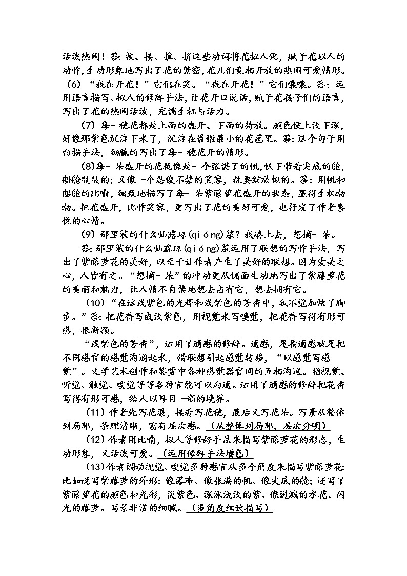 2022年人教部编版七年级语文下册第18课紫藤萝瀑布教案 (3)第3页