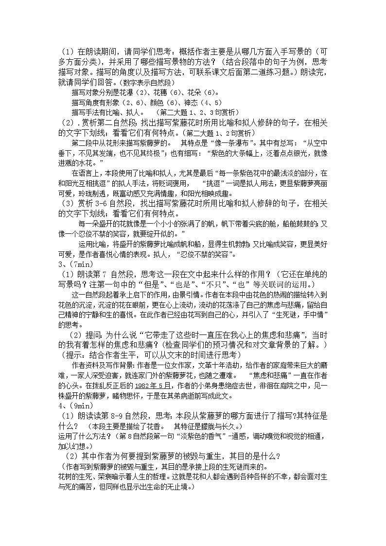2022年人教部编版七年级语文下册第18课紫藤萝瀑布学案 (1)第2页