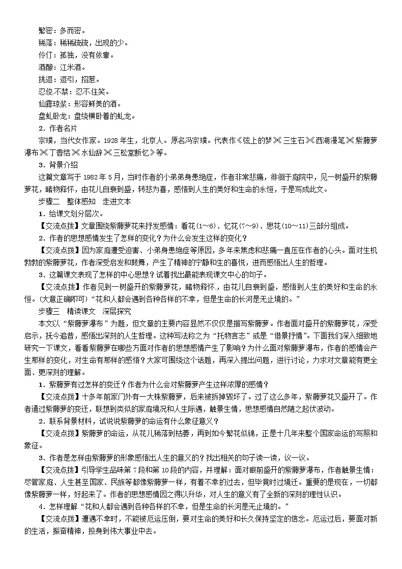 2022年人教部编版七年级语文下册第18课紫藤萝瀑布学案 (8)第2页