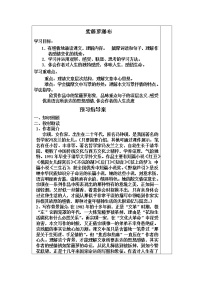初中人教部编版18 紫藤萝瀑布学案设计
