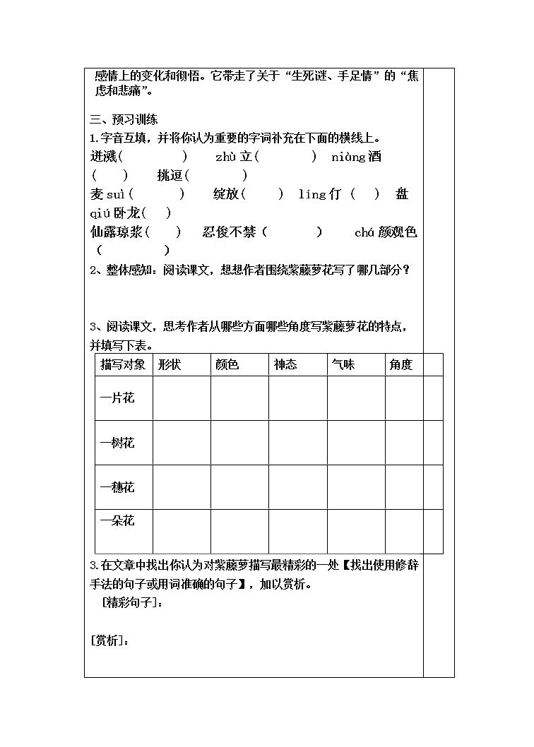 2022年人教部编版七年级语文下册第18课紫藤萝瀑布学案 (6)第2页