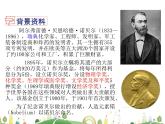 人教语文 8年级上教案课件2 首届诺贝尔奖颁发
