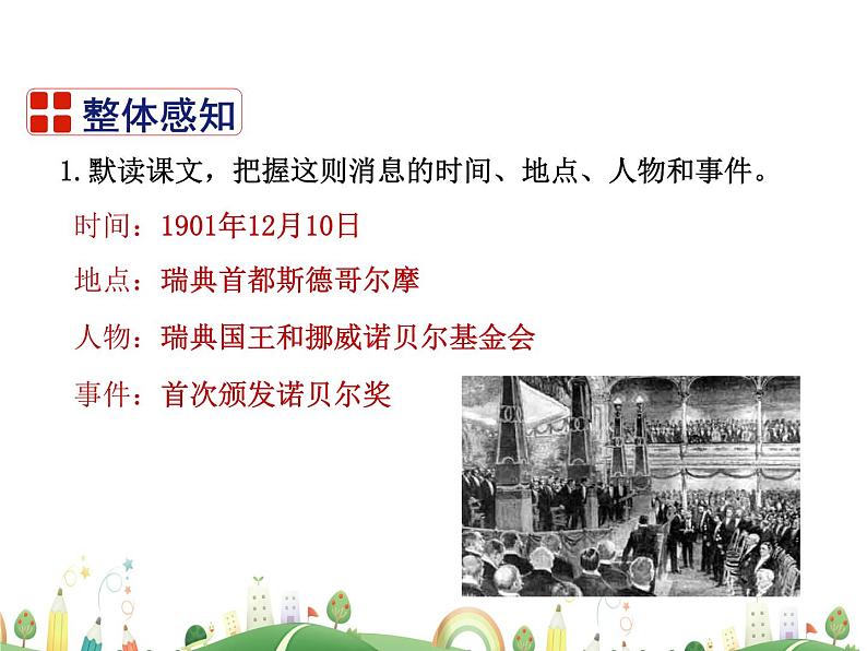 人教语文 8年级上教案课件2 首届诺贝尔奖颁发08