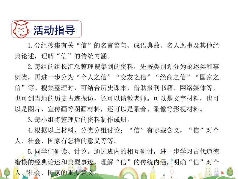 人教语文 8年级上教案课件综合性学习：人无信不立04