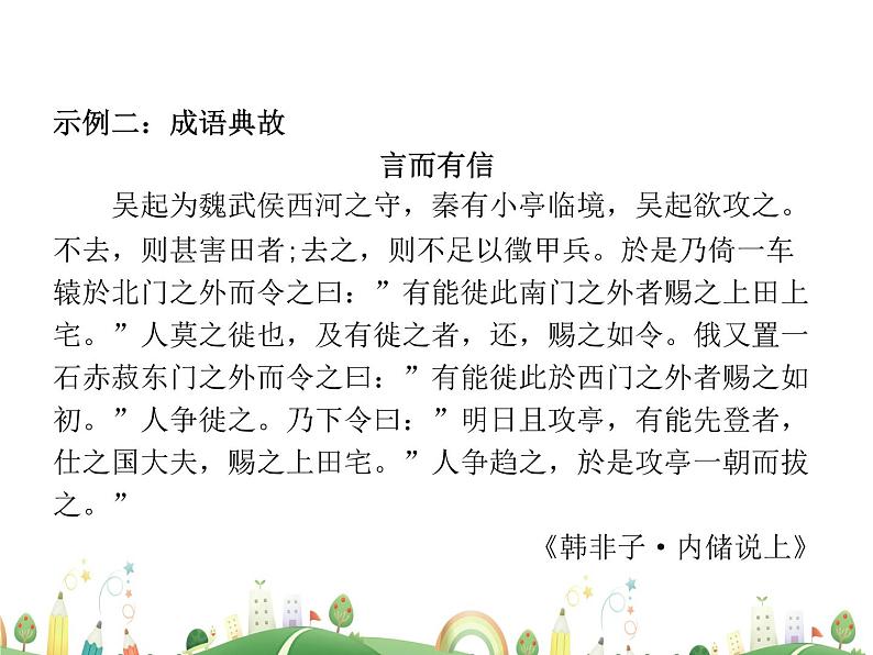 人教语文 8年级上教案课件综合性学习：人无信不立06
