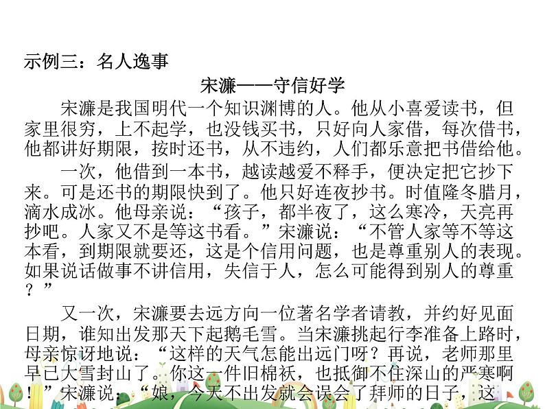 人教语文 8年级上教案课件综合性学习：人无信不立07