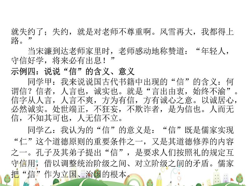 人教语文 8年级上教案课件综合性学习：人无信不立08