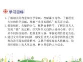 人教语文 8年级上教案课件9 美丽的颜色