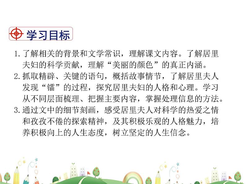 人教语文 8年级上教案课件9 美丽的颜色02