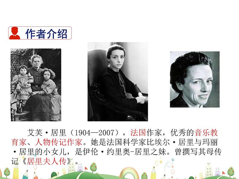 人教语文 8年级上教案课件9 美丽的颜色03