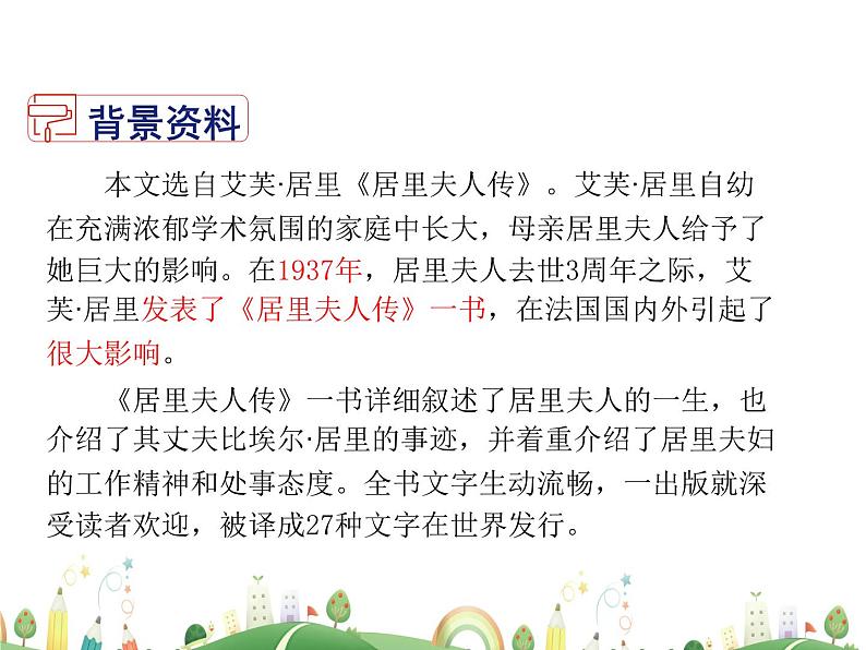 人教语文 8年级上教案课件9 美丽的颜色04