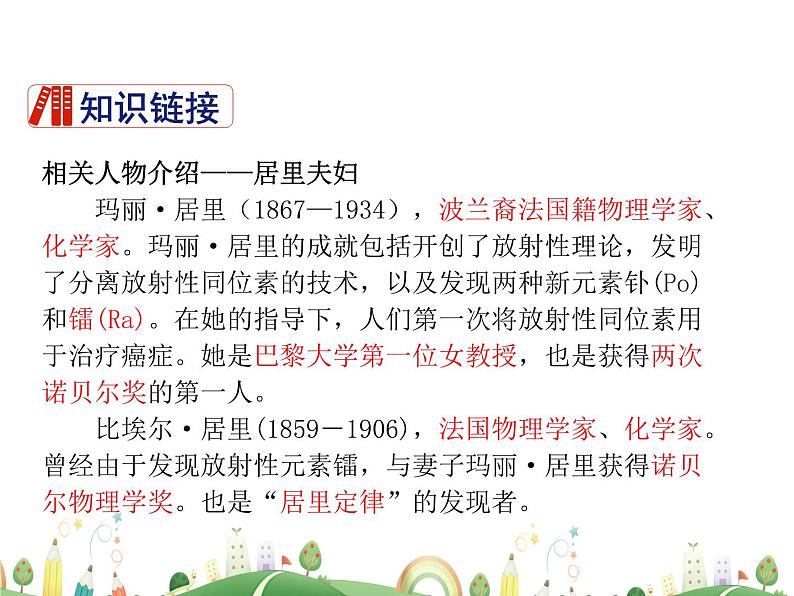 人教语文 8年级上教案课件9 美丽的颜色05