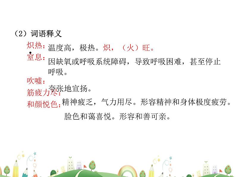 人教语文 8年级上教案课件9 美丽的颜色07