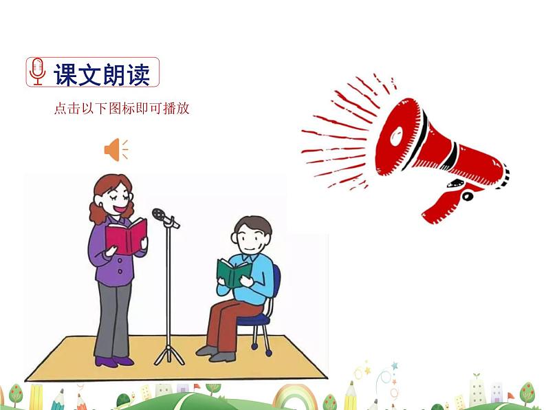 人教语文 8年级上教案课件9 美丽的颜色08