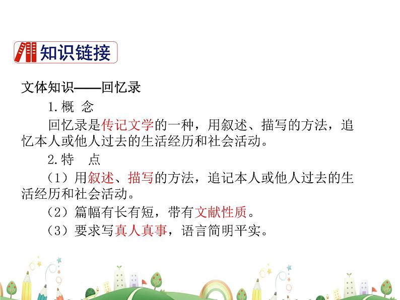 人教语文 8年级上教案课件7 回忆我的母亲第5页