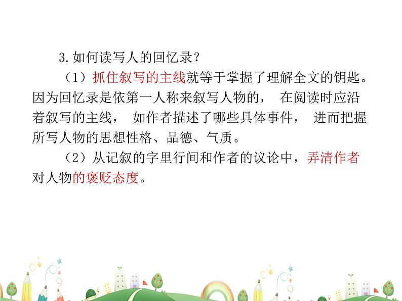 人教语文 8年级上教案课件7 回忆我的母亲第6页