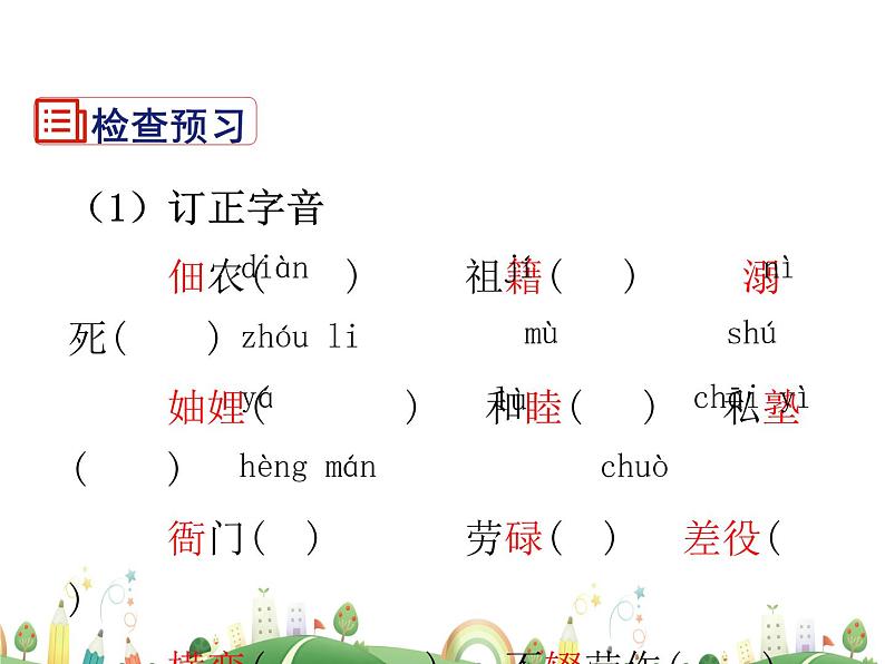 人教语文 8年级上教案课件7 回忆我的母亲第7页