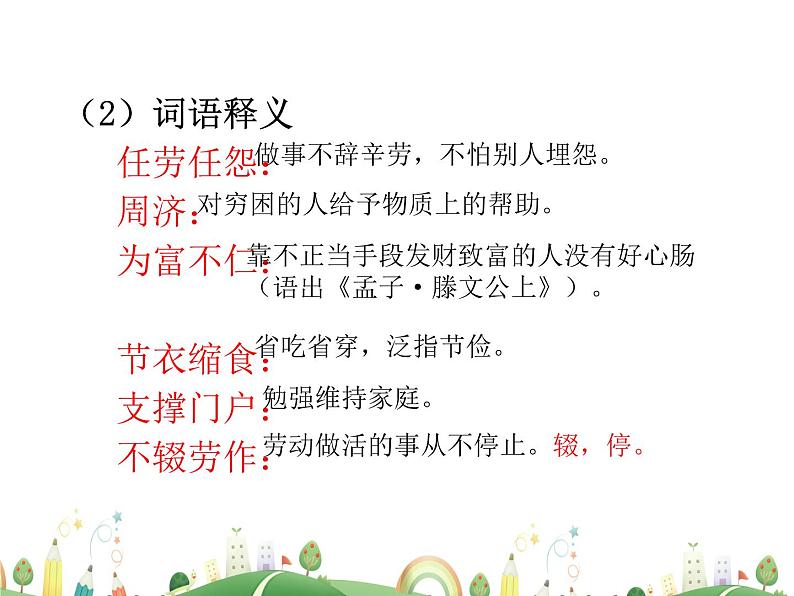 人教语文 8年级上教案课件7 回忆我的母亲第8页