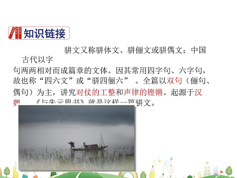 人教语文 8年级上教案课件12 与朱元思书第5页