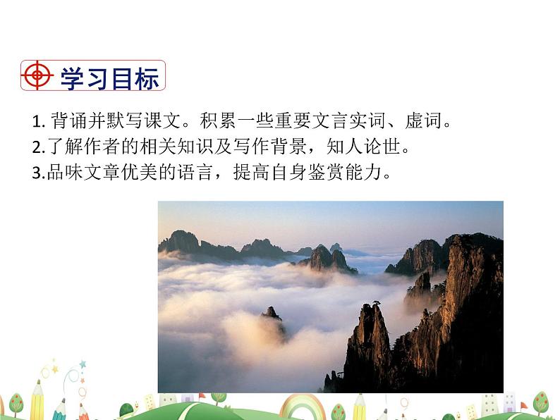 人教语文 8年级上教案课件11 短文二篇（答谢中书书）第2页