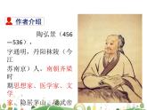 人教语文 8年级上教案课件11 短文二篇（答谢中书书）