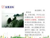 人教语文 8年级上教案课件11 短文二篇（答谢中书书）
