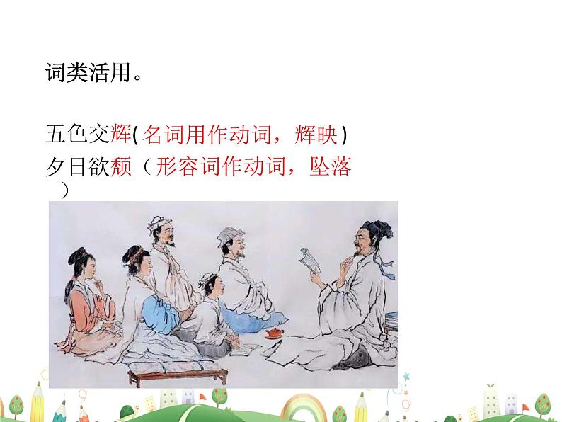 人教语文 8年级上教案课件11 短文二篇（答谢中书书）第8页