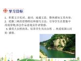 人教语文 8年级上教案课件10 三峡
