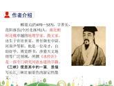 人教语文 8年级上教案课件10 三峡