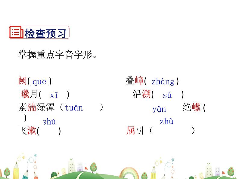 人教语文 8年级上教案课件10 三峡05