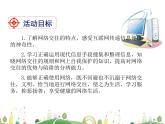 人教语文 8年级上教案课件综合性学习：我们的互联网时代